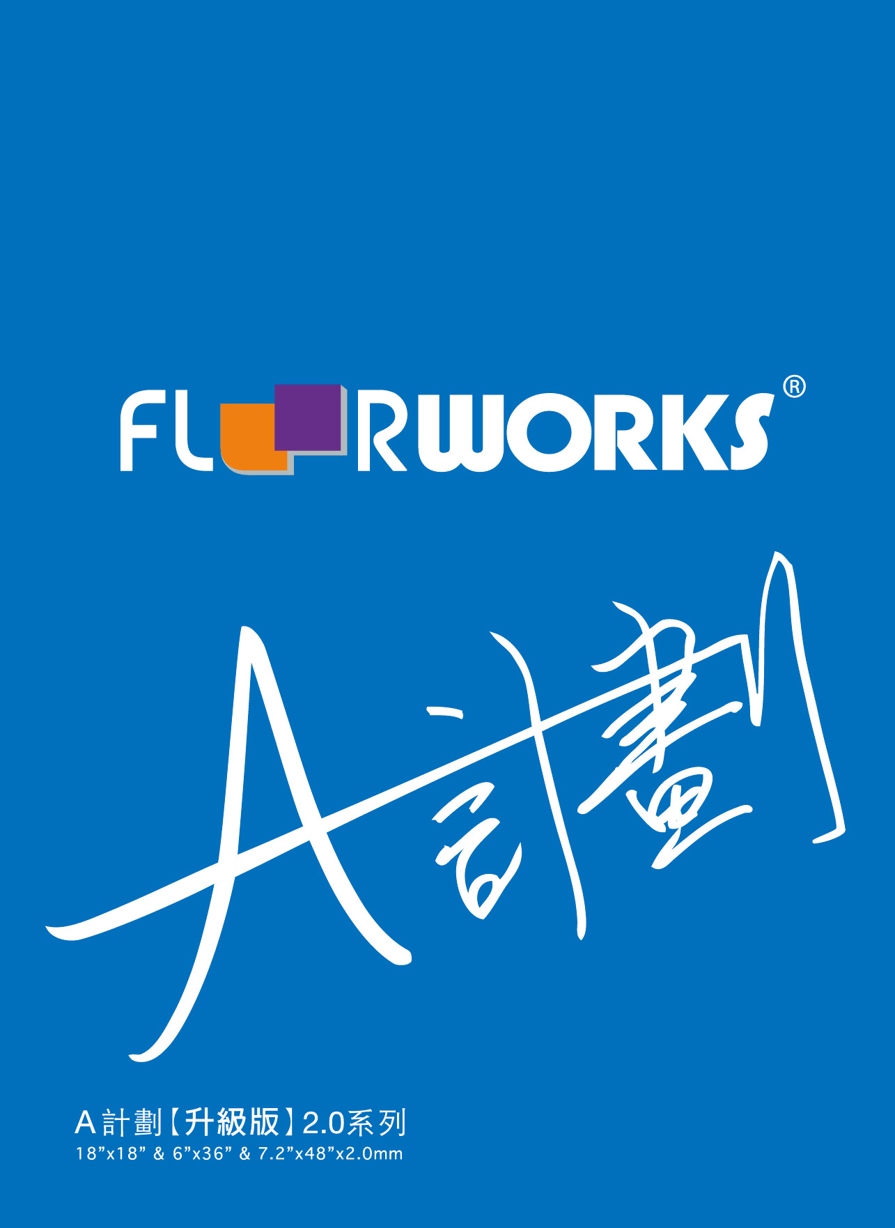 福樂-A計劃3_114.06.10